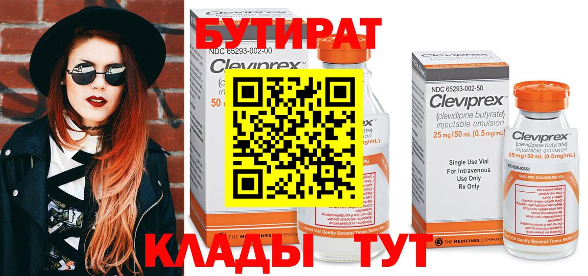 Бутират BDO Котлас