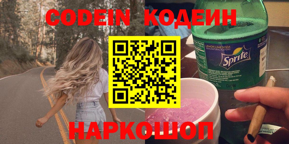 Кодеиновый сироп Lean напиток Lean (лин) Котлас
