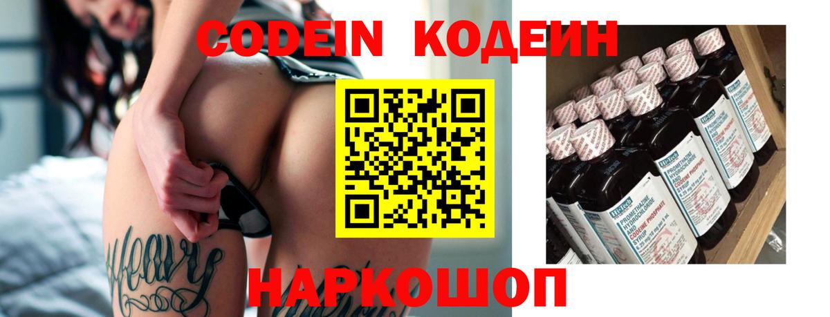 Котлас  Кодеиновый сироп Lean напиток Lean (лин)  Вход с VPN  Кодеиновый сироп Lean напиток Lean (лин) 