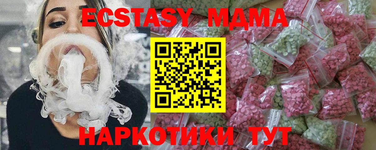 Котлас  Экстази 250 мг  Вход с VPN 