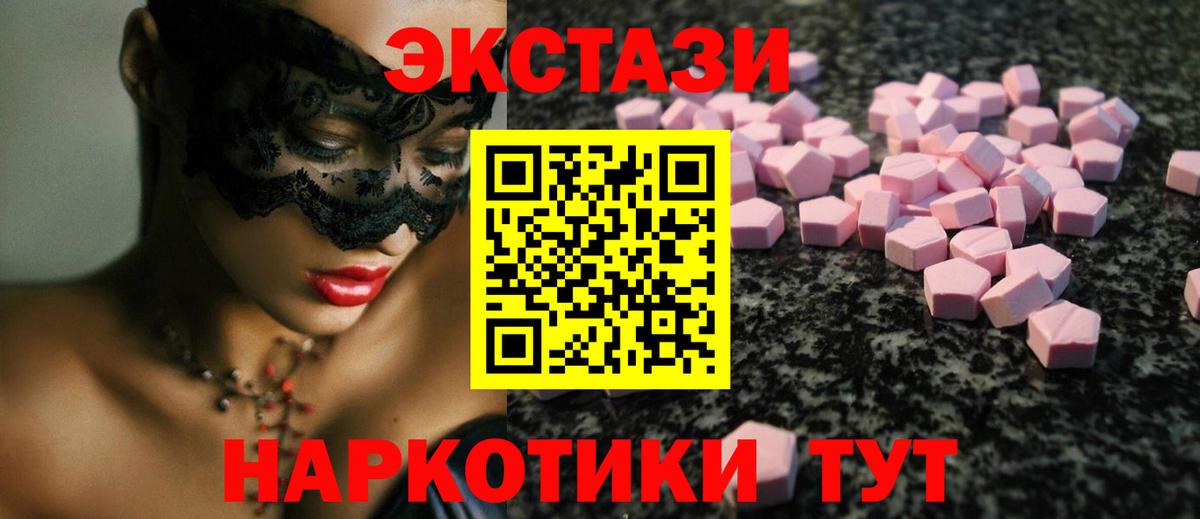 Экстази 250 мг Котлас