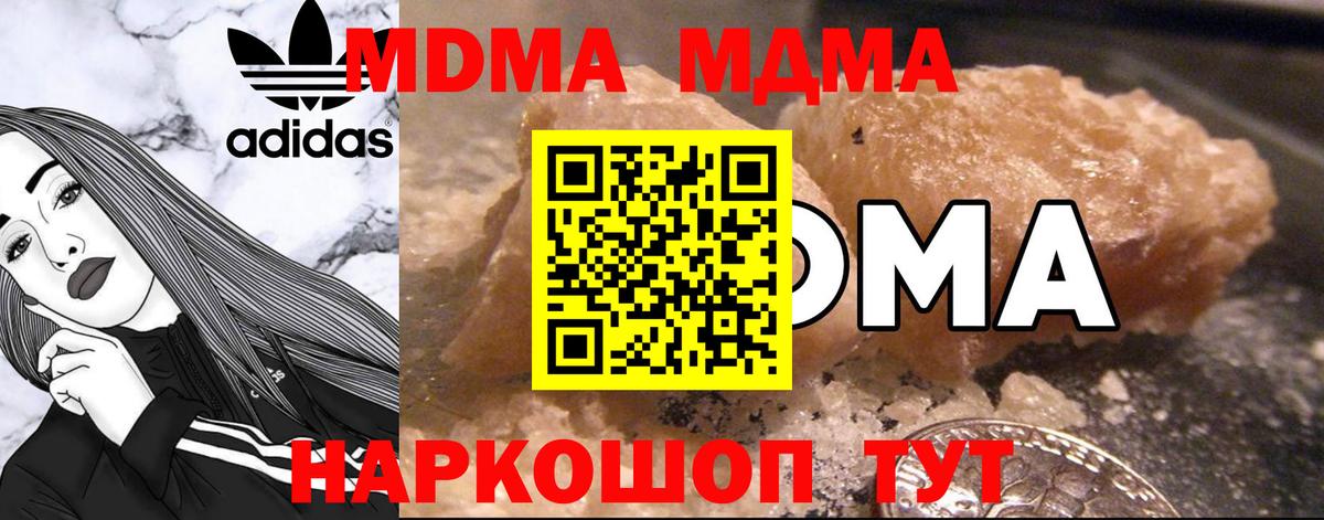 МДМА  Вход с VPN  MDMA VHQ  Котлас  MDMA crystal 
