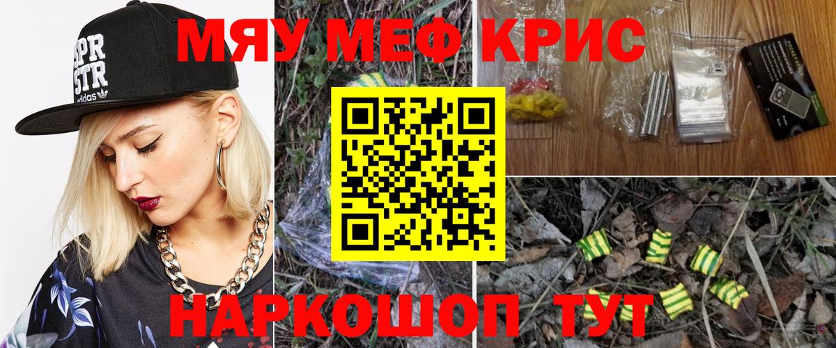 Меф мяу мяу Котлас