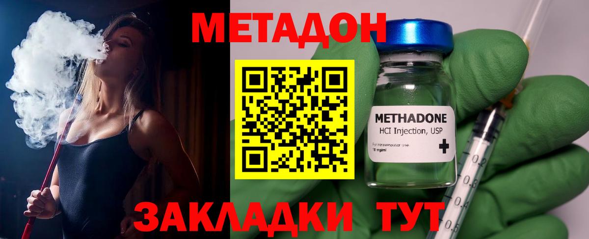 МЕТАДОН methadone  МЕТАДОН methadone  Вход с VPN  Котлас 